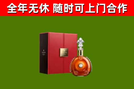 泰来县回收路易十三