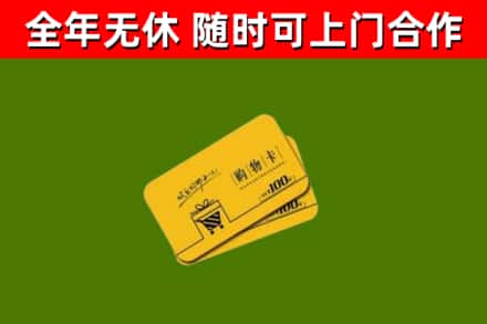 泰来县回收购物卡